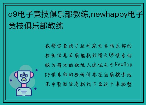 q9电子竞技俱乐部教练,newhappy电子竞技俱乐部教练