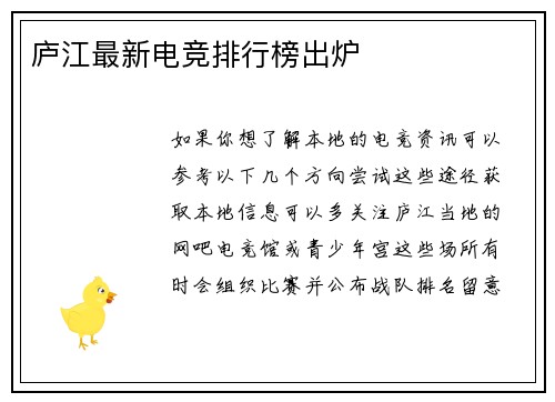 庐江最新电竞排行榜出炉